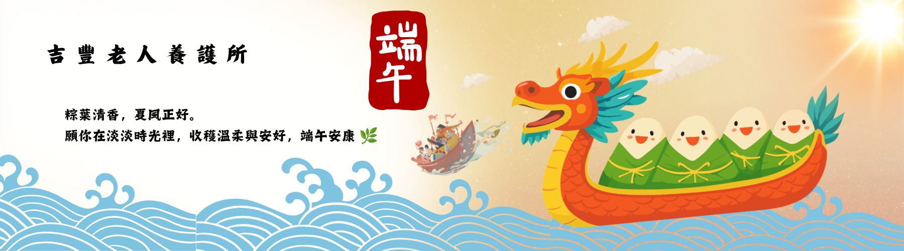 端午節