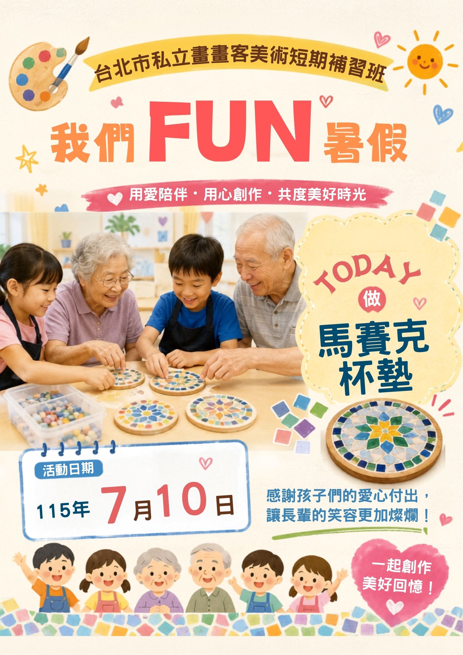 我們FUN暑假－TODAY做馬賽克杯墊活動介紹