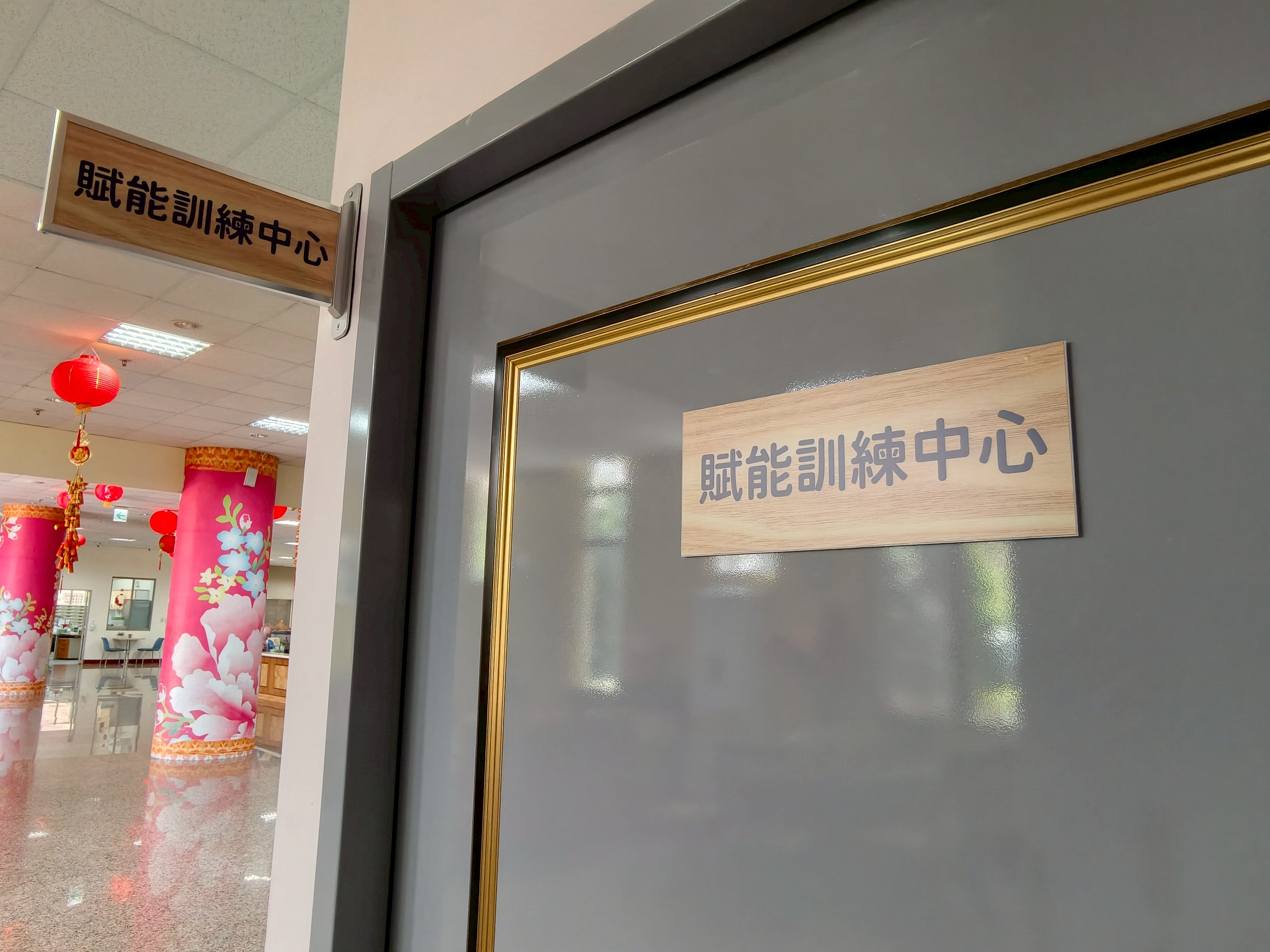 賦能訓練中心｜在運動中找回生活的力量