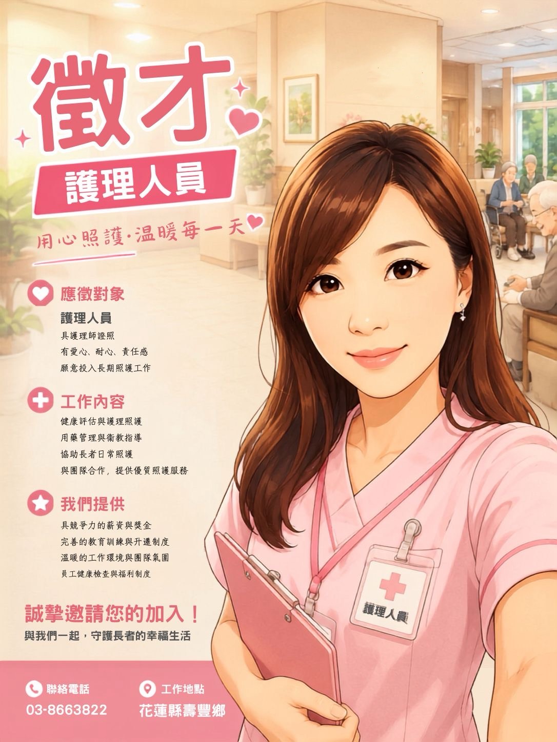 🚨 急徵護理人員 🚨 想讓護理專業更有溫度、更有價值嗎？
