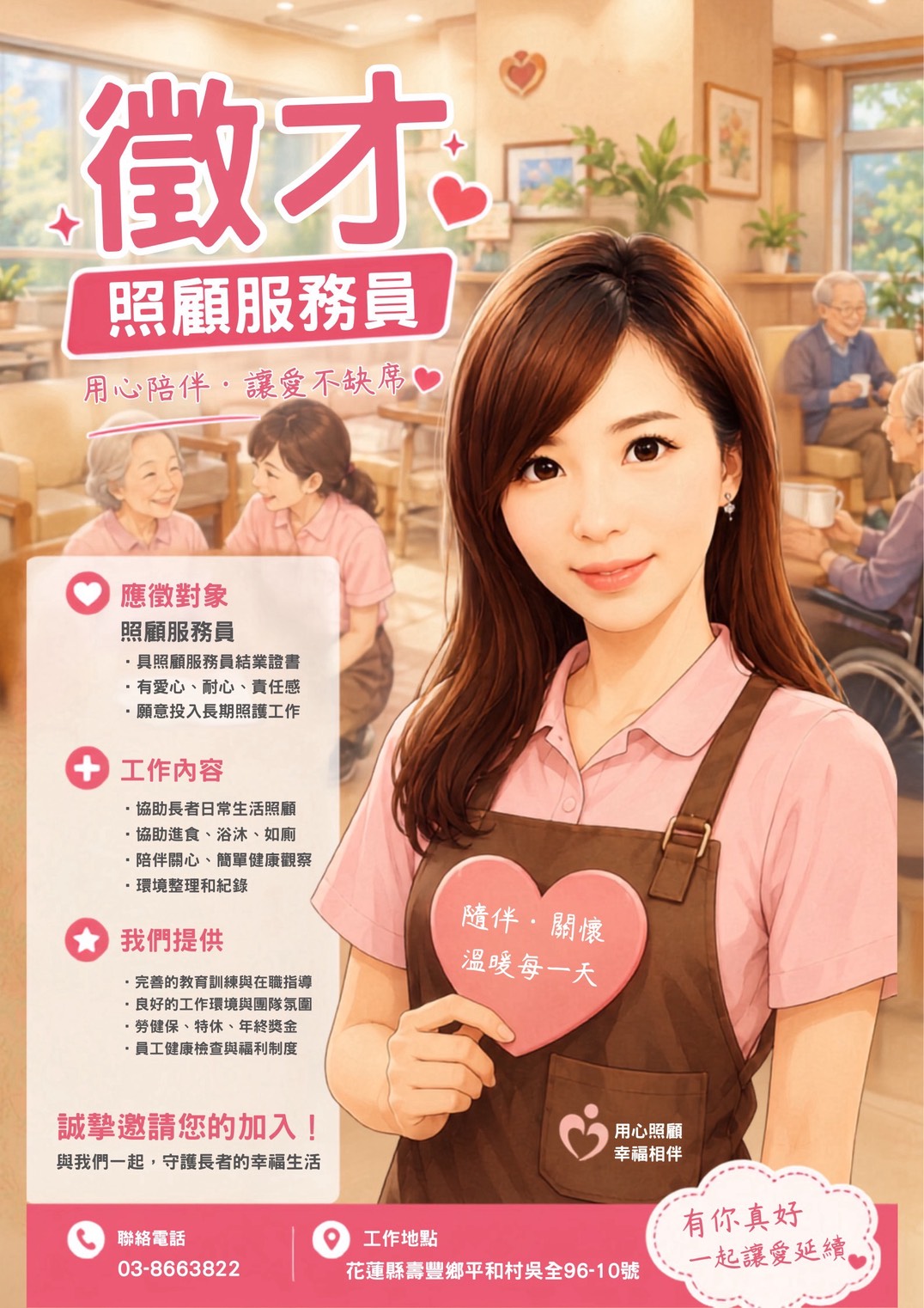 🚨 急徵照顧服務員｜加入吉豐，一起守護長者幸福生活 🚨