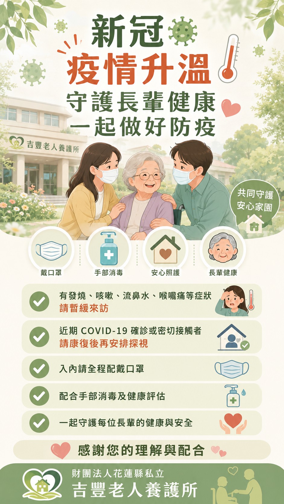 COVID-19及呼吸道傳染病防治宣導