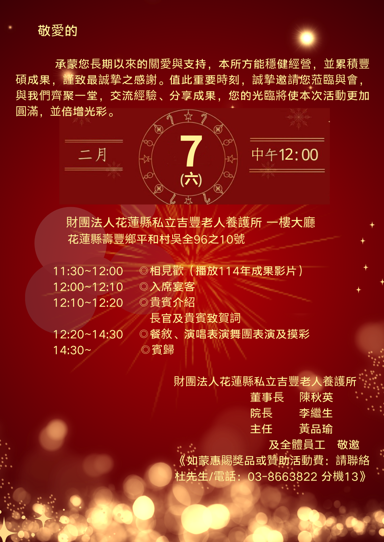 歲末成果發表暨感恩餐會活動通知