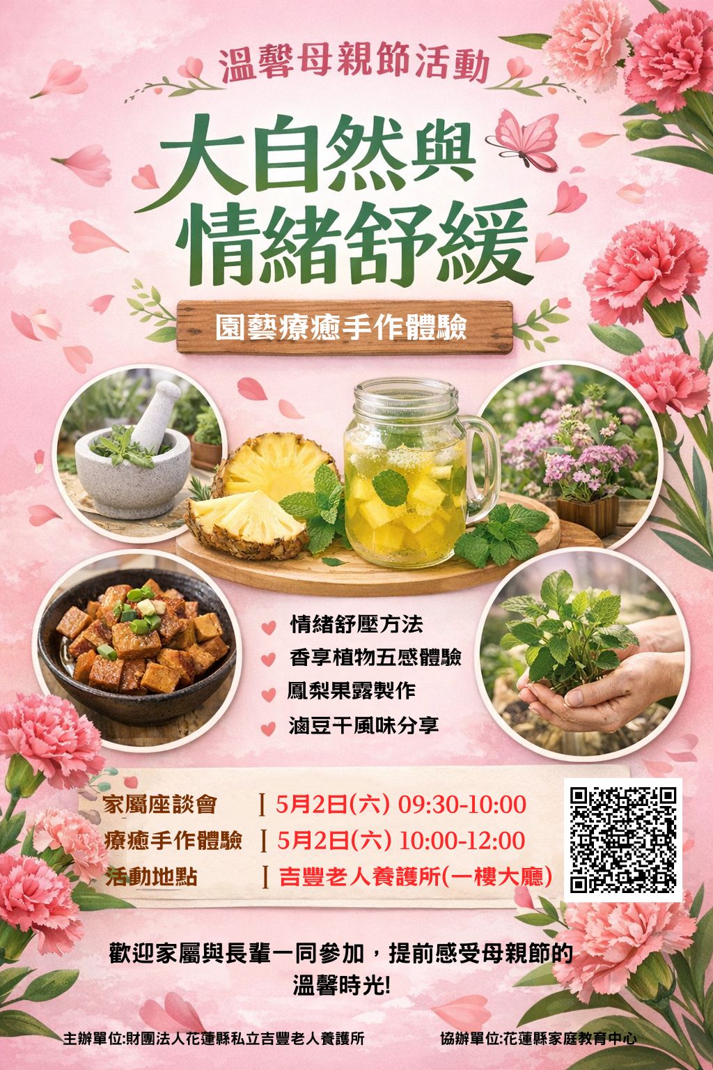 🌸 溫馨母親節活動邀請 ─ 手作康乃馨傳遞感恩與祝福 🌸