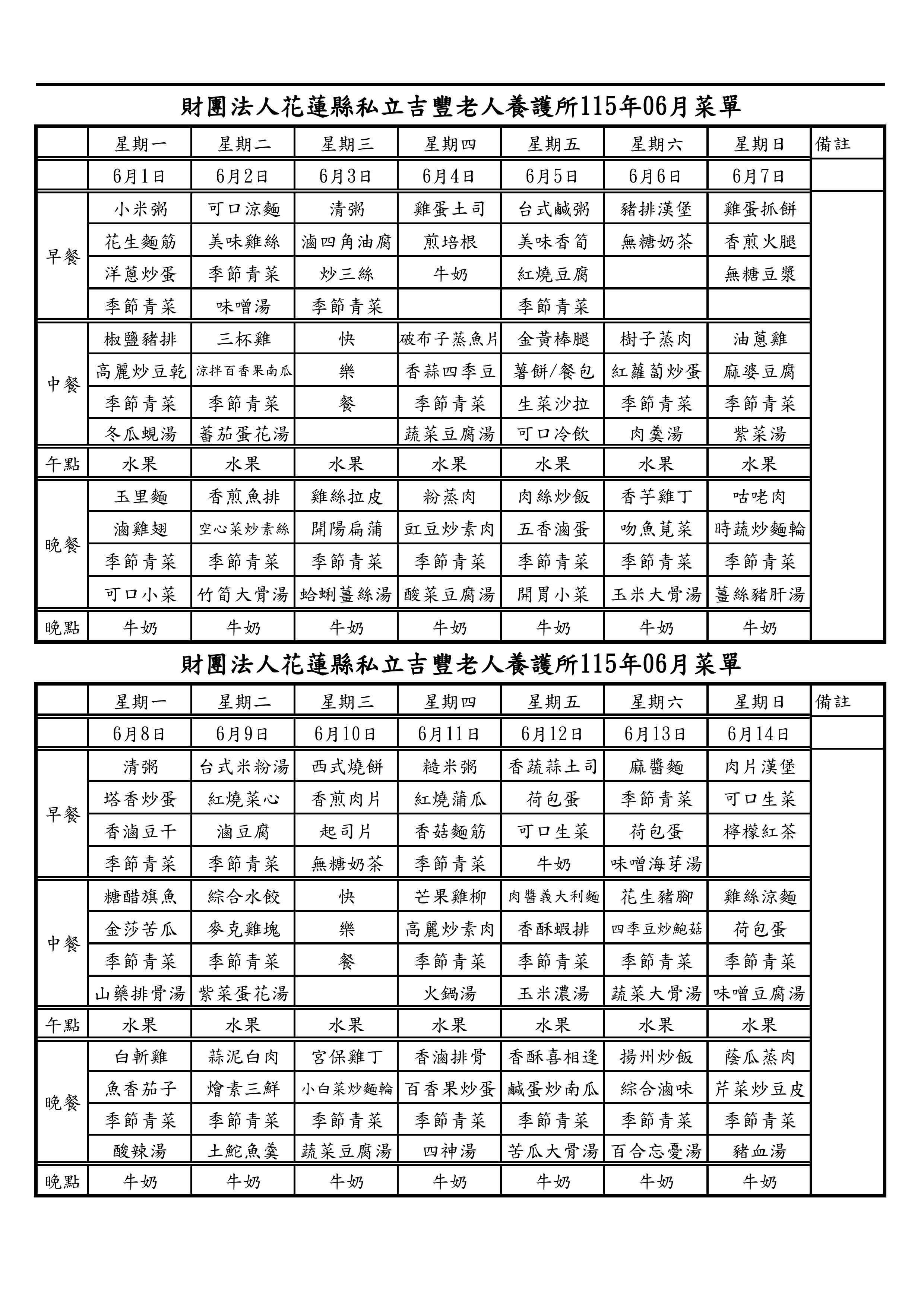 吉豐6月菜單-圖片-0.jpg