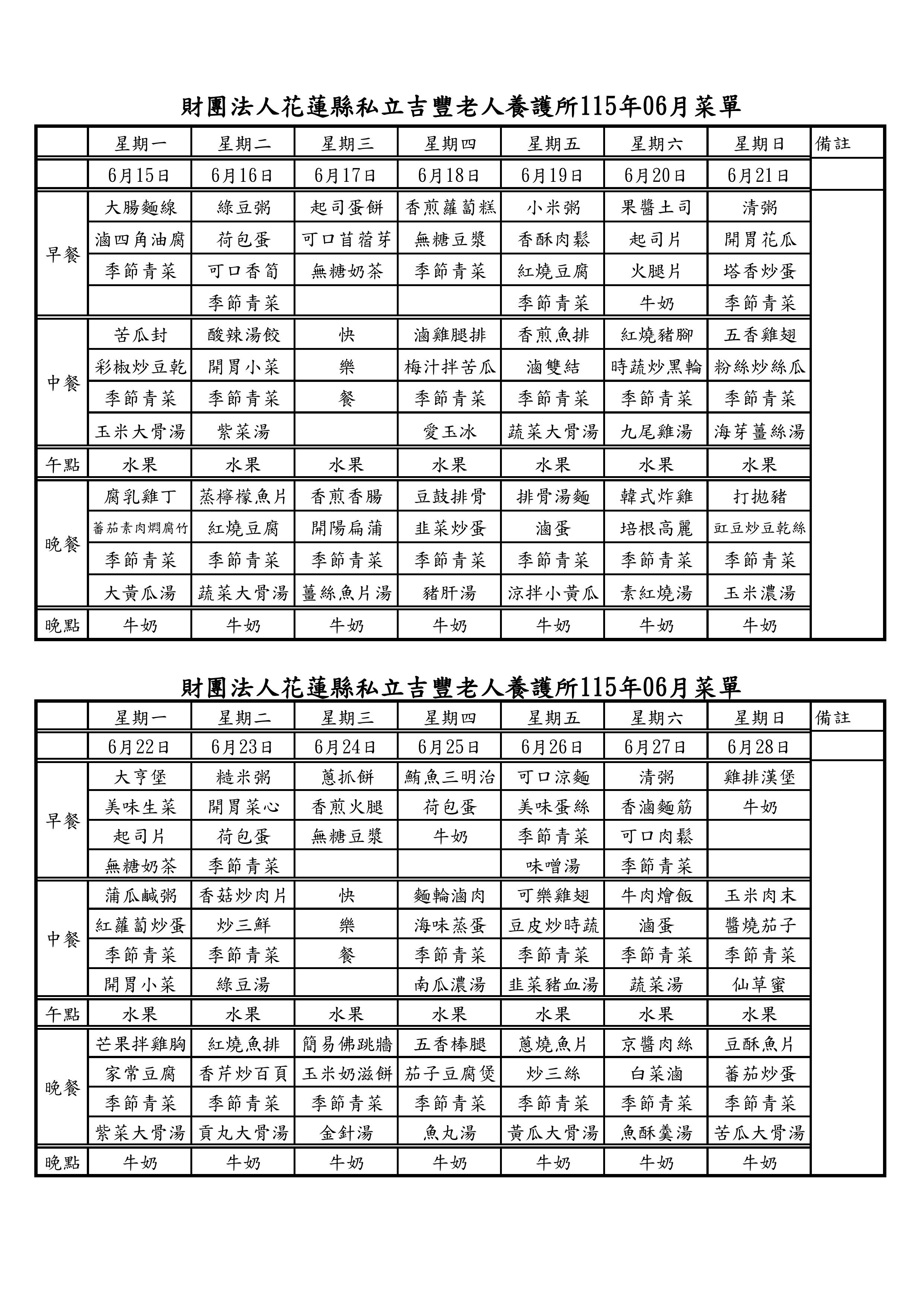 吉豐6月菜單-圖片-1.jpg