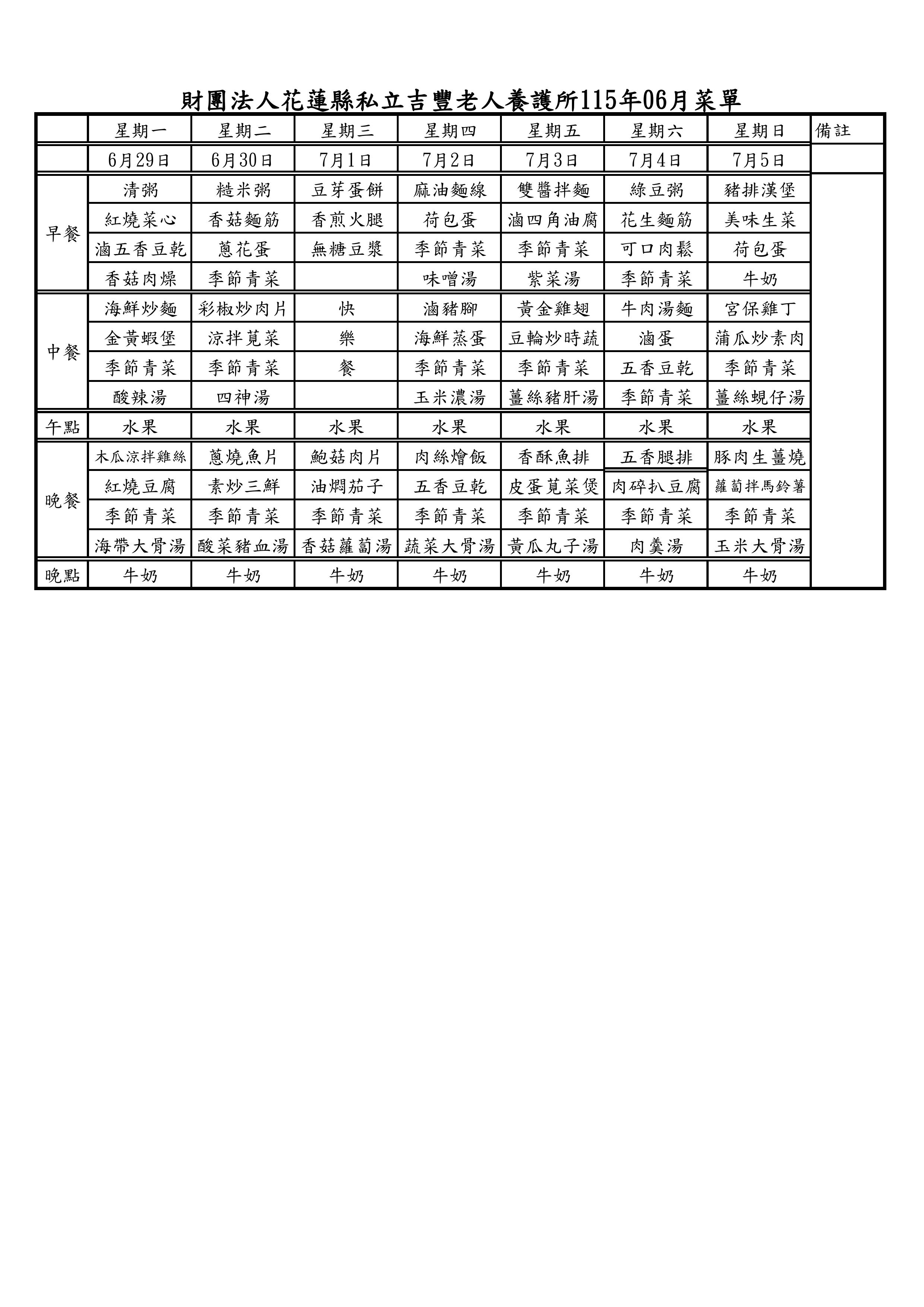 吉豐6月菜單-圖片-2.jpg