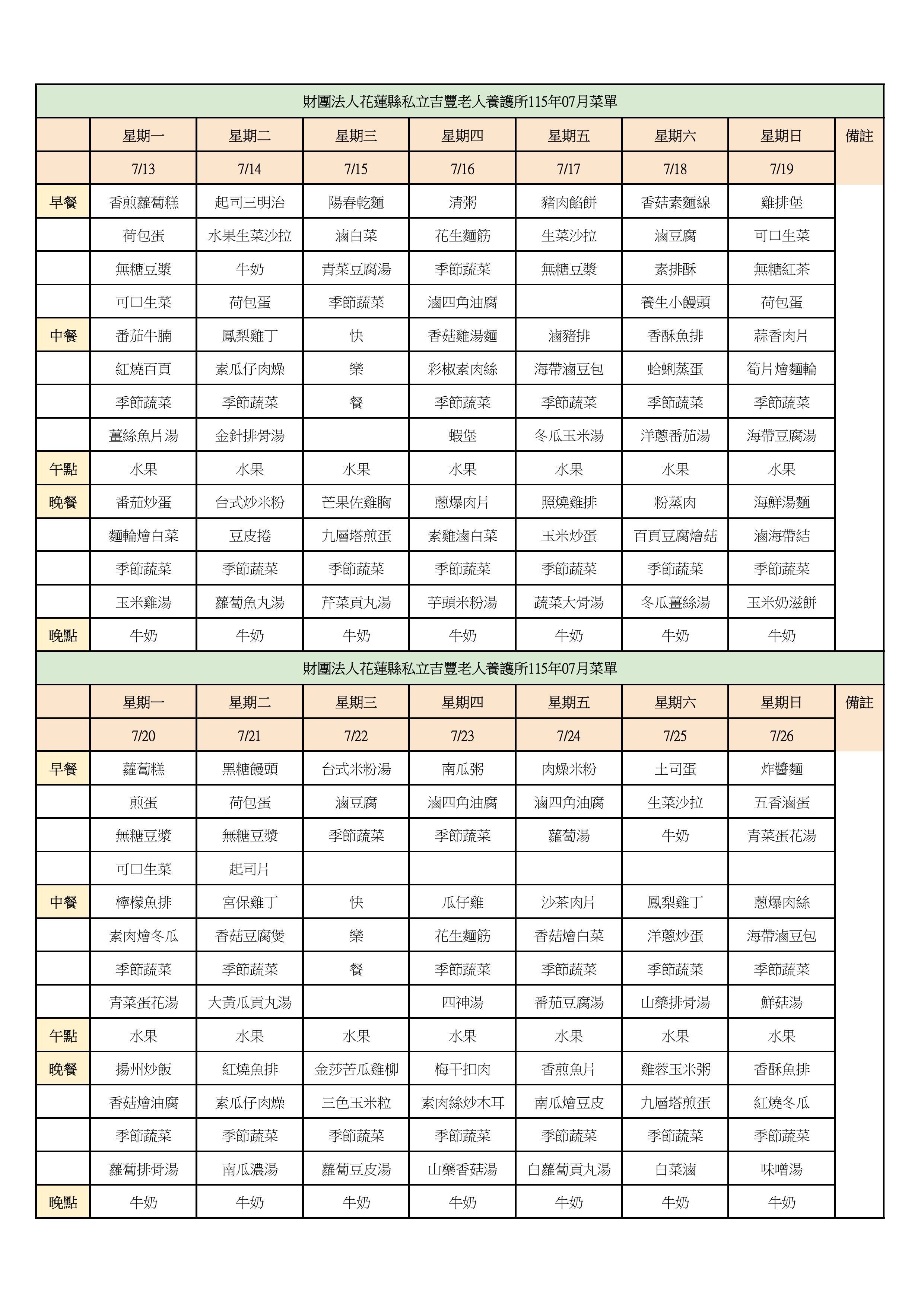 吉豐菜單-11506-07-圖片-2.jpg